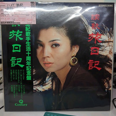 【LP】八代亜紀/演歌 旅日記(帯付き）