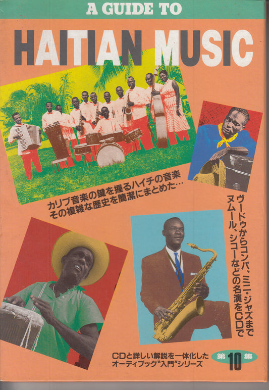 【CD】中村とうよう監修/ハイチ音楽入門