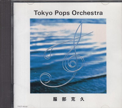 【CD】服部克久/トーキョー・ポップス・オーケストラ('93/見本盤)