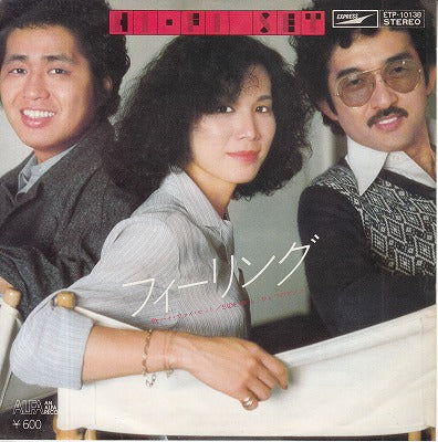 【EP】ハイ・ファイ・セット/フィーリング('77/600円定価）