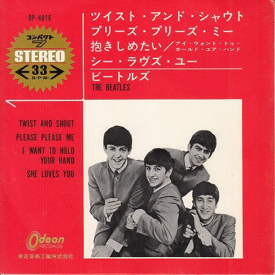 【EP】ビートルズ/ツイスト・アンド・シャウト他(4曲入/500円定価)