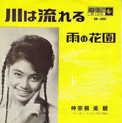 【EP】仲宗根美樹/川は流れる('61/330円定価）