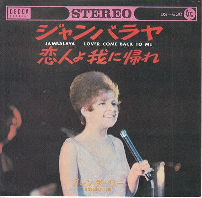 【EP】ブレンダ・リー/ジャンバラヤ('66/370円定価）
