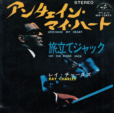 【EP】レイ・チャールズ/アンチェイン・マイ・ハート('68/400円定価）