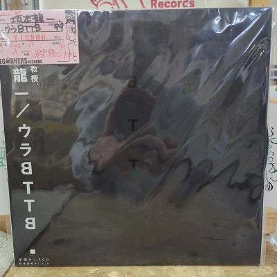 【12inch】坂本龍一/ウラBTTB('99/帯付)