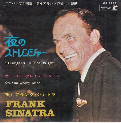 【EP】フランク・シナトラ/夜のストレンジャー(370円定価）