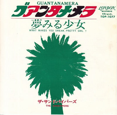 【EP】サンドパイパーズ/グアンタナメラ('69/400円定価）