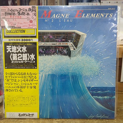 【LP】ミッシェル・マーニュ/天地火水-第2部-水('80/国内盤帯付)