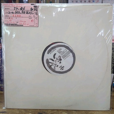 【12inch】54-46/ユール・ネヴァー・ゲット・トゥ・ヘヴン('90/Import)