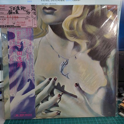 【LP】下田逸郎/銀の魚('75/帯付き）