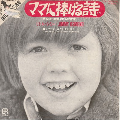 【EP】リトル・ジミー/ママに捧げる詩('72/400円定価）