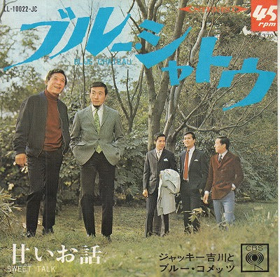 【EP】ジャッキー吉川とブルーコメッツ/ブルーシャトウ('67/370円定価）