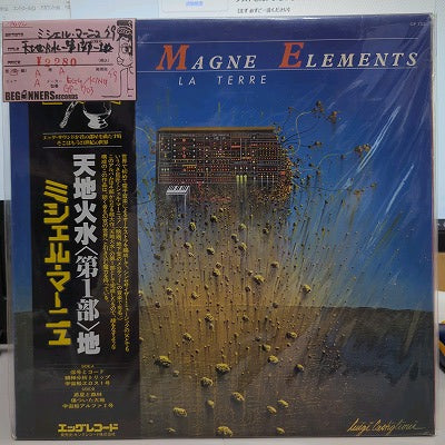 【LP】ミシェル・マーニュ/天地火水-第一部-地('79/国内盤帯付き)