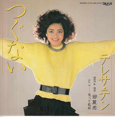 【EP】テレサ・テン/つぐない('87/700円定価）