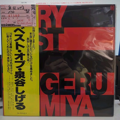 【LP】泉谷しげる/ベスト('78/国内盤帯付)