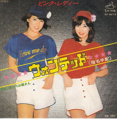 【EP】ピンク・レディー/ウォンテッド('77/600円定価）