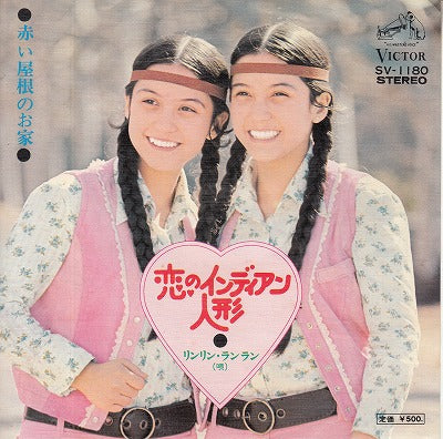 【EP】リンリン・ランラン/恋のインディアン人形('74/500円定価）