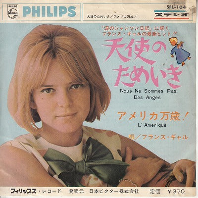 【EP】フランス・ギャル/天使のためいき(370円定価）