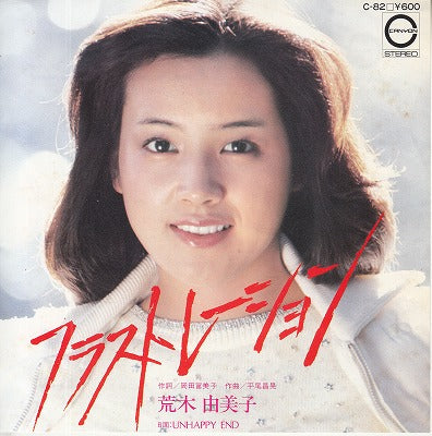 【EP】荒木由美子/フラストレーション('78/600円定価）