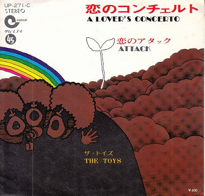 【EP】トイズ/恋のコンチェルト('65/400円定価）