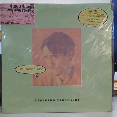【LP】高橋幸宏/…オンリー・ホエン・アイ・ラフ('86/レンタル落ちジャケ難品）