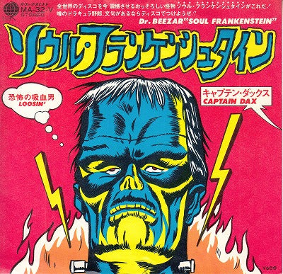 【EP】キャプテン・ダックス/ソウル・フランケンシュタイン(600円定価）