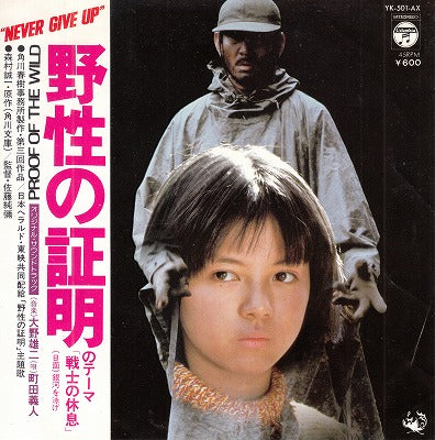 【EP】町田義人/野性の証明('78/600円定価）