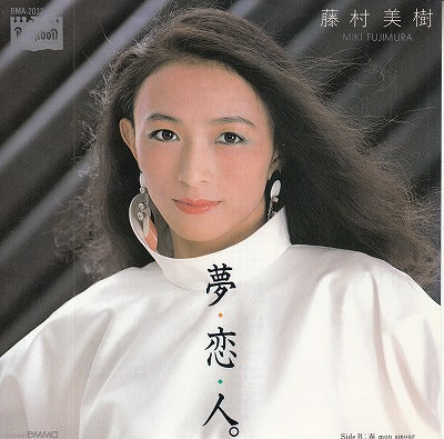 【EP】藤村美樹/夢恋人('83/700円定価）