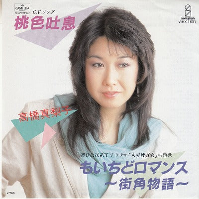 【EP】高橋真梨子/桃色吐息('84/700円定価）