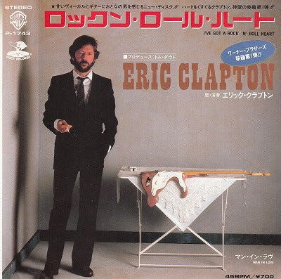 【EP】エリック・クラプトン/ロックン・ロール・ハート('83/700円定価/見本盤）