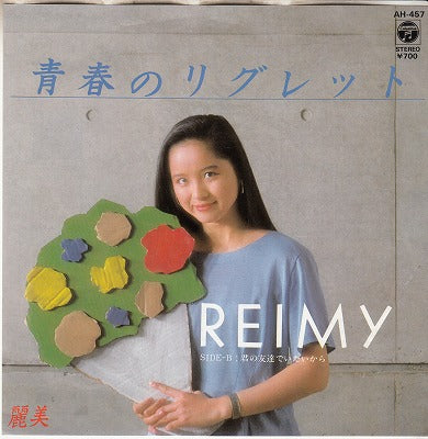 【EP】麗美/青春のリグレット('84/700円定価）