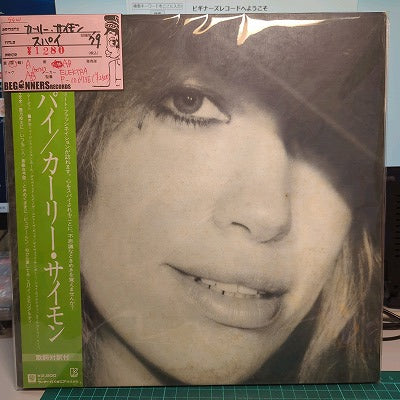 【LP】カーリー・サイモン/スパイ('79/国内盤帯付)