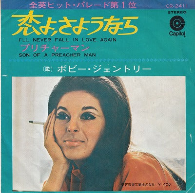 【EP】ボビー・ジェントリー/恋よ、さよなら(400円定価）