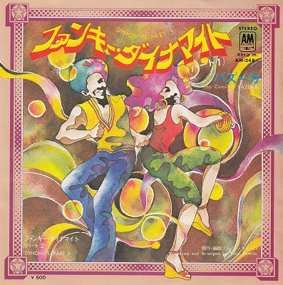 【EP】バズーカ/ファンキー・ダイナマイト('75/500円定価）