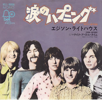 【EP】エジソン・ライトハウス/涙のハプニング(400円定価）