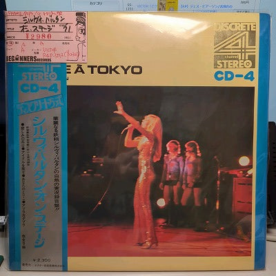 【LP】シルヴィ・バルタン/オン・ステージ('71/国内4ch盤/帯付き）