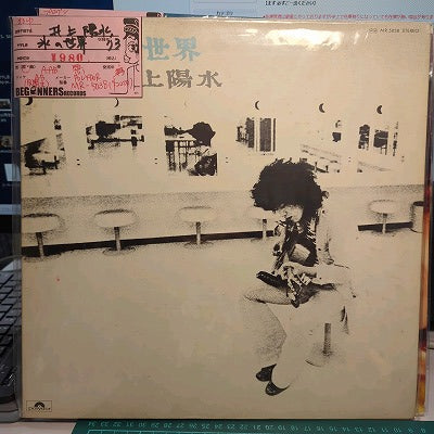 【LP】井上陽水/氷の世界('73/国内盤）