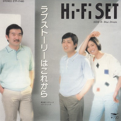 【EP】ハイ・ファイ・セット/ラブストーリーはこれから('83/700円定価）