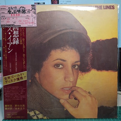 【LP】ジャニス・イアン/愛の回顧録('75/国内盤帯付)