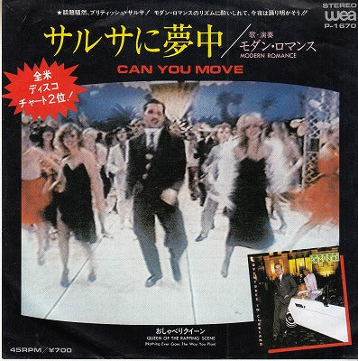 【EP】モダン・ロマンス/サルサに夢中('82/700円定価）