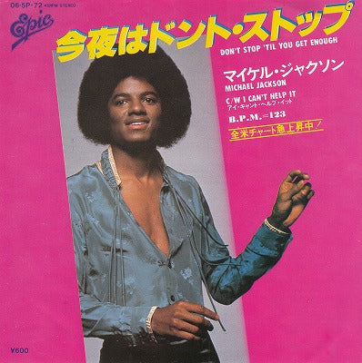 【EP】マイケル・ジャクソン/今夜はドント・ストップ('79/600円定価）