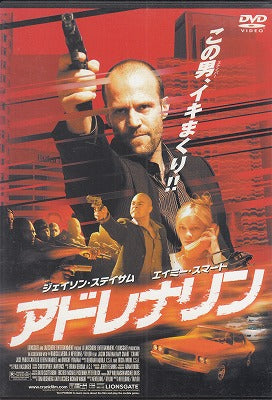【DVD】アドレナリン('06)