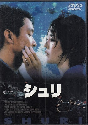 【DVD】シュリ('99/国内盤)