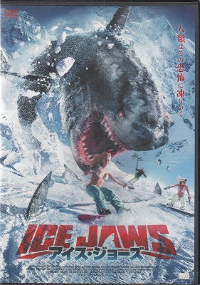 【DVD】アイス・ジョーズ('13/国内盤)
