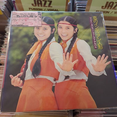 【LP】リンリン・ランラン/恋のインディアン人形('74)