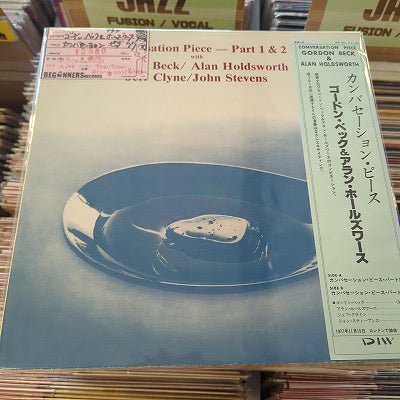 【LP】ゴードン・ベック&アラン・ホルズワース/カンバセーション・ピース('77/W.Germany直輸入盤)