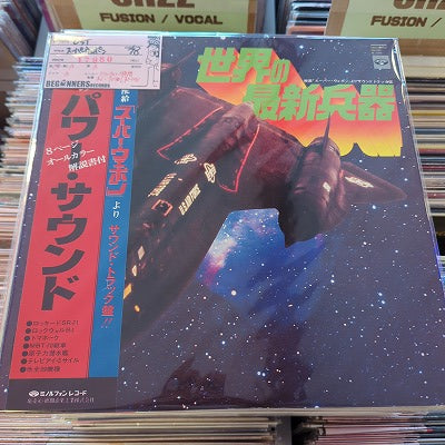 【LP-OST】スーパー・ウェポン-世界の最新兵器('78/帯付)