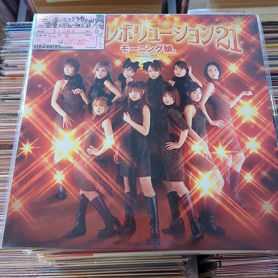 【12inch】モーニング娘。/恋愛レボリューション21('01)