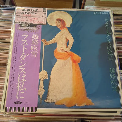 【LP】越路吹雪/ラストダンスは私に(帯付)
