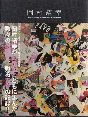 【DVD】岡村靖幸/20世紀と伝説と青春(7枚組BOX)